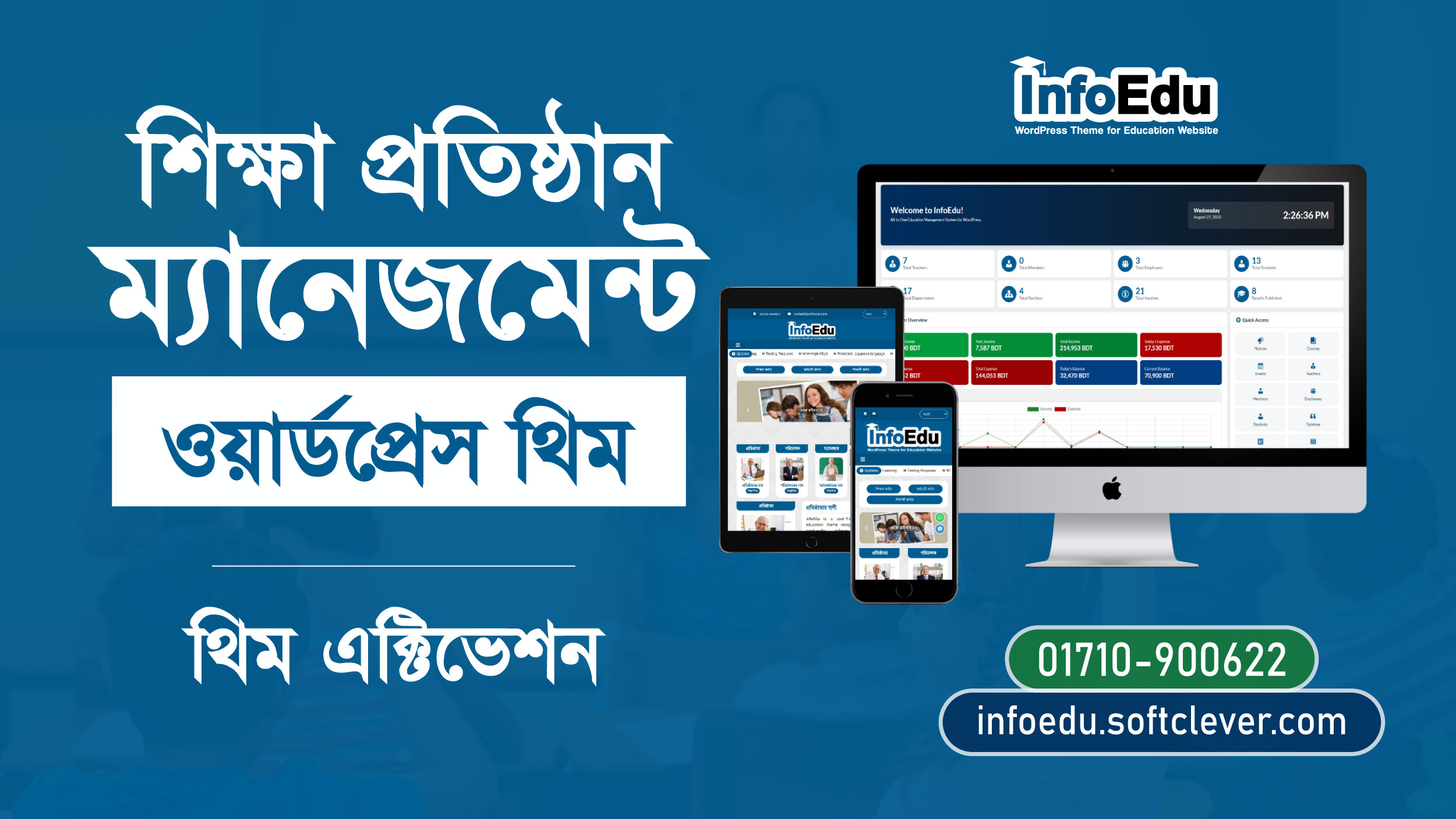 InfoEdu এক্টিভেশন: কিভাবে InfoEdu থিম এক্টিভ করবেন